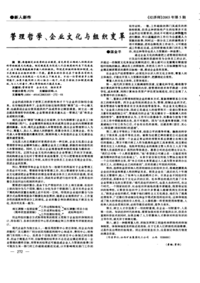 管理哲学企业文化与组织变革